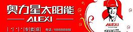 奧力星太陽能圖片
