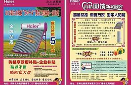 海爾太陽能宣傳單圖片