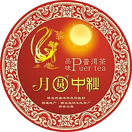 月圓中秋普洱茶棉紙包裝