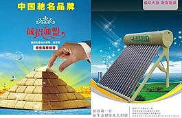 太陽(yáng)能招商廣告單頁(yè)圖片