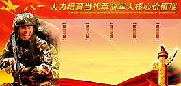 當(dāng)代革命軍人核心價(jià)值圖片