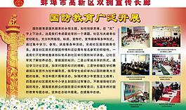 双拥宣传展板国防教育图片