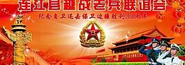 老兵 聯(lián)誼會圖片