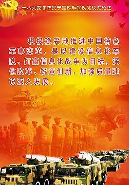 十八大論述圖片