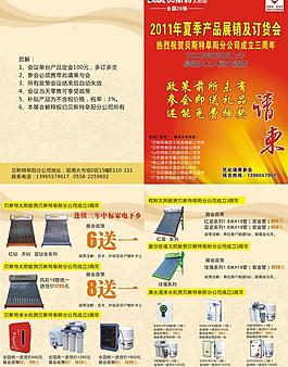 貝斯特太陽能展銷訂貨會請柬圖片