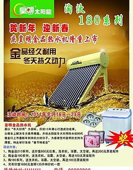 皇明太陽能(底圖未分層)圖片