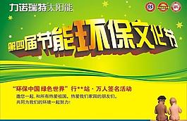 力諾瑞特太陽(yáng)能節(jié)能環(huán)保圖片