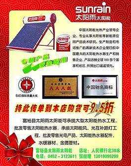 太陽雨太陽能圖片