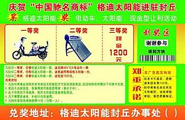 格迪太陽能宣傳單圖片