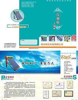 農(nóng)家樂太陽能宣傳畫冊圖片