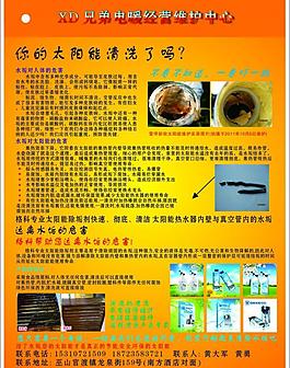太陽能宣傳單圖片