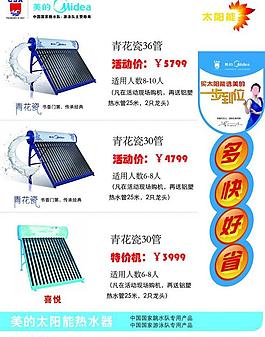 太陽能宣傳單圖片