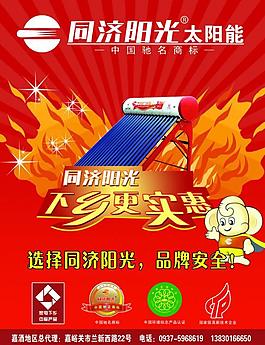 同濟(jì)陽光太陽能宣傳單圖片