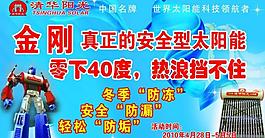 清華陽光太陽能圖片