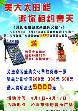 美大太陽能宣傳單圖片