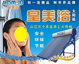 皇美浴太陽能圖片