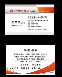 強(qiáng)進(jìn)太陽(yáng)能名片圖片