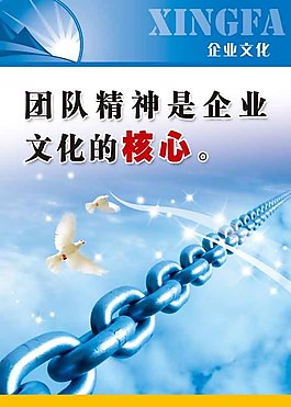 團隊精神