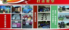 打击犯罪宣传栏图片
