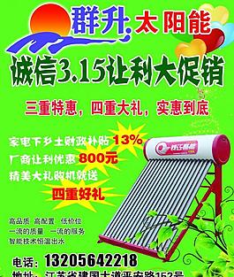 太陽能宣傳單圖片