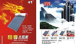 太陽能宣傳單圖片