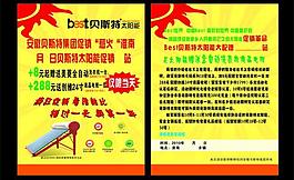 貝斯特太陽能 宣傳單頁圖片