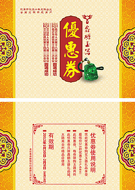 優(yōu)惠券