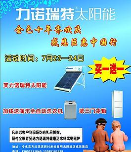 力諾瑞特太陽(yáng)能圖片