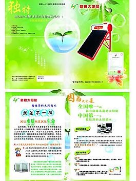 太陽(yáng)能宣傳單圖片