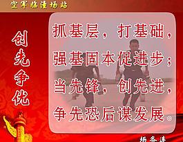 創(chuàng)先爭優(yōu)圖片