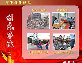 創(chuàng)先爭(zhēng)優(yōu)圖片