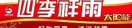 太阳能桶标设计 四季祥雨太阳能热水器图片
