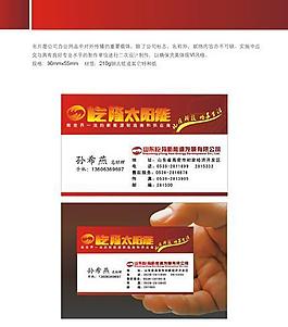 屹隆太陽能名片設計圖片