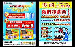 美的太陽能宣傳單圖片