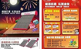 太陽能宣傳單圖片