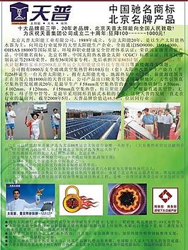天普太陽能促銷活動宣傳彩頁圖片