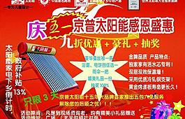 太陽能宣傳單圖片
