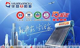 太陽能熱水器海報圖片