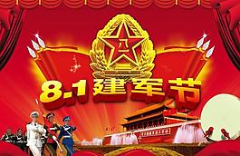建軍節(jié)海報(bào)圖片