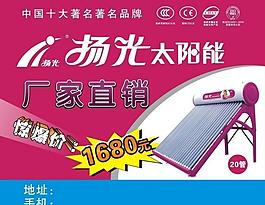 揚光太陽能廣告圖片