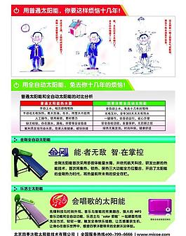 太阳能宣传单图片