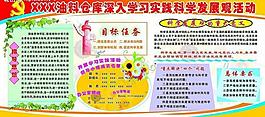 科學(xué)發(fā)展觀圖片