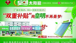 皇明太陽(yáng)能廣告設(shè)計(jì)圖片