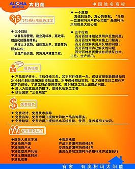 澳柯瑪太陽能服務(wù)體系圖片