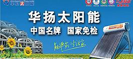 华扬太阳能宣传画图片