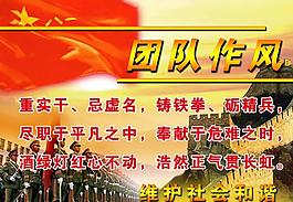 团队作风图片