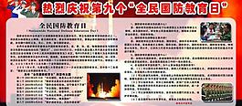 全民國防教育日圖片