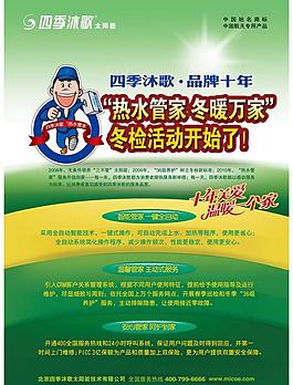 四季牧歌太陽能圖片