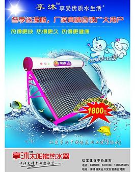 太陽能傳單設(shè)計(jì)圖片