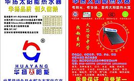 華揚太陽能熱水器圖片